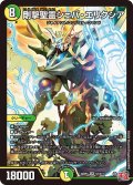 剛撃聖霊シェバ・エリクシア[DM_24RP4_7/11_SR]