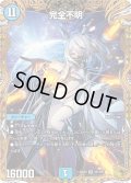 【金トレジャー】完全不明[DM_24RP4_SP1/SP5_SR]