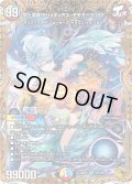 【金トレジャー】頂上混成 ガリュディアス・モモミーズ'22[DM_24RP4_SP3/SP5_SR]