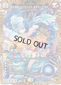 画像1: 【金トレジャー】頂上混成 ガリュディアス・モモミーズ'22[DM_24RP4_SP3/SP5_SR]