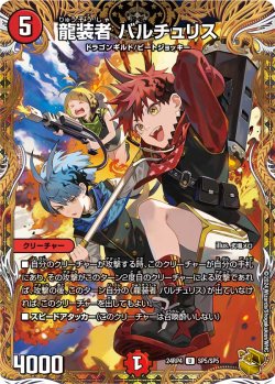 画像1: 【金トレジャー】竜装者 バルチュリス[DM_24RP4_SP5/SP5_U]