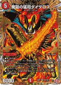 【シークレット】魔誕の猛将ダイダロス[DM_24RP4_秘5/秘24_SR]