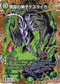 【シークレット】魔誕の獅子デスライガー[DM_24RP4_秘6/秘24_SR]