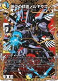 【シークレット】陽炎の精霊メルキウス[DM_24RP4_秘7/秘24_SR]