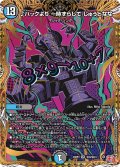 【シークレット】♪ハックより 一時ずらして じゅうとなな[DM_24RP4_秘9/秘24_SR]