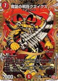 【シークレット】魔誕の邪将クエイクス[DM_24RP4_秘13/秘24_VR]