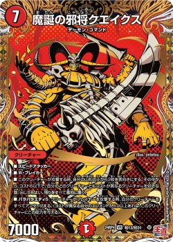 画像1: 【シークレット】魔誕の邪将クエイクス[DM_24RP4_秘13/秘24_VR]