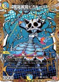 【シークレット】魔誕麗姫ピカドール[DM_24RP4_秘20/秘24_U]