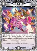 【黒トレジャー】コオニ弁天[DM_24RP4_T6/T12_U]