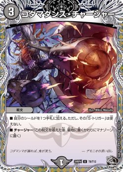 画像1: 【黒トレジャー】コダマダンス・チャージャー[DM_24RP4_T8/T12_U]
