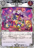 【黒トレジャー】奇怪な鬼祭[DM_24RP4_T9/T12_U]