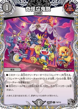 画像1: 【黒トレジャー】奇怪な鬼祭[DM_24RP4_T9/T12_U]