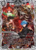 【キャラトレジャー】邪龍 ジャブラッド[DM_24RP4_TD1/TD3_OR]