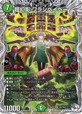 【キャラトレジャー】超幻影 ワラシベイベー[DM_24RP4_TD3/TD3_SR]