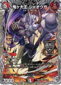 【銀トレジャー】鬼ヶ大王 ジャオウガ[DM_24RP4_TR2/TR9_KGM]