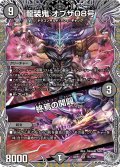 【銀トレジャー】竜装鬼 オブザ08号/終焉の開闢[DM_24RP4_TR4/TR9_SR]