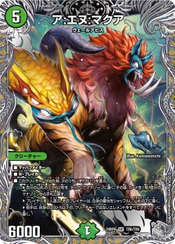 画像1: 【銀トレジャー】ア:エヌ:マクア[DM_24RP4_TR6/TR9_SR]