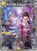 【銀トレジャー】光の兄妹 るる&ルシファー[DM_24RP4_TR8/TR9_VR]