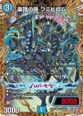 【シークレット】楽識の夜 フミビロム[DM_24RP1_マル秘4/マル秘22_SR]