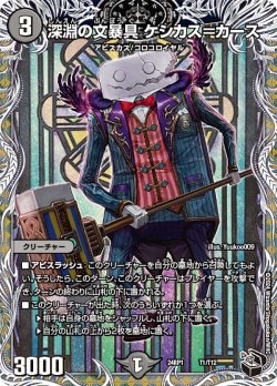 画像1: 【黒トレジャー】深淵の文暴具 ケシカス＝カース[DM_24RP1_T1/T12]