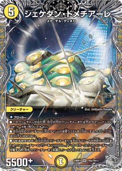 画像1: 【銀トレジャー】シェケダン・ドメチアーレ[DM_24RP1_TR3/TR11_SR]