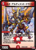 ネオ・アルティメット・ドラゴン[DM_24RP2_4/75_VR]