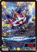 ハイパー・トリセラティ[DM_24RP2_11/75_R]