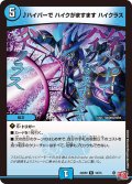 ♪ハイパーで ハイクがますます ハイクラス[DM_24RP2_16/75_R]