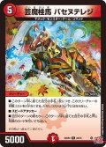 芸魔桂馬 バセヌテレジ[DM_24RP2_20/75_R]