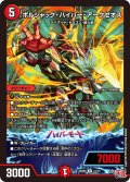 ボルシャック・ハイパー・アークゼオス[DM_24RP2_21/75_R]