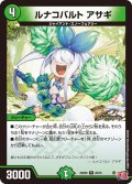 ルナコバルト アサギ[DM_24RP2_25/75_R]
