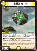 予言者コーア[DM_24RP2_29/75_U]