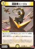 巡霊者ニージェ[DM_24RP2_31/75_U]