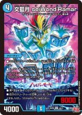 文藍月 seiWond'Ramar[DM_24RP2_32/75_U]