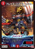 ブレイズ・ハイパー・クロー[DM_24RP2_45/75_U]