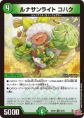 ルナサンライト コハク[DM_24RP2_46/75_U]
