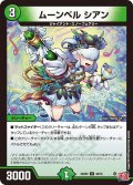 ムーンベル シアン[DM_24RP2_48/75_U]