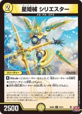 星姫械 シリエスター[DM_24RP2_53/75_C]