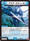 アクア・スティール[DM_24RP2_58/75_C]