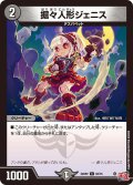 掘々人形ジェニス[DM_24RP2_63/75_C]