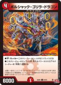 ボルシャック・ゴリラ・ドラゴン[DM_24RP2_67/75_C]