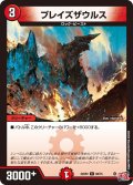 ブレイズザウルス[DM_24RP2_68/75_C]