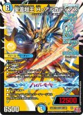 聖霊超王 H・アルカディアス[DM_24RP2_DM1/DM1_DMR]