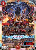 終炎の竜皇 ボルシャック・ハイパードラゴン[DM_24RP2_OR1/OR1_OR]