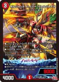 ボルシャック・ハイパー・ヴォルジャアク[DM_24RP2_S7/S10_SR]