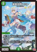 誠実妖精スミレ[DM_24RP2_S8/S10_SR]