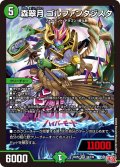 森翠月 ゴルファンタジスタ[DM_24RP2_S9/S10_SR]