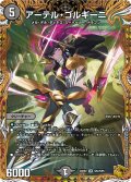 【金トレジャー】アーテル・ゴルギーニ[DM_24RP2_SP2/SP5_SR]