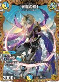 【金トレジャー】「光魔の鎧」[DM_24RP2_SP4/SP5_R]