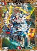 【金トレジャー】影速 ザ・トリッパー[DM_24RP2_SP5/SP5_U]